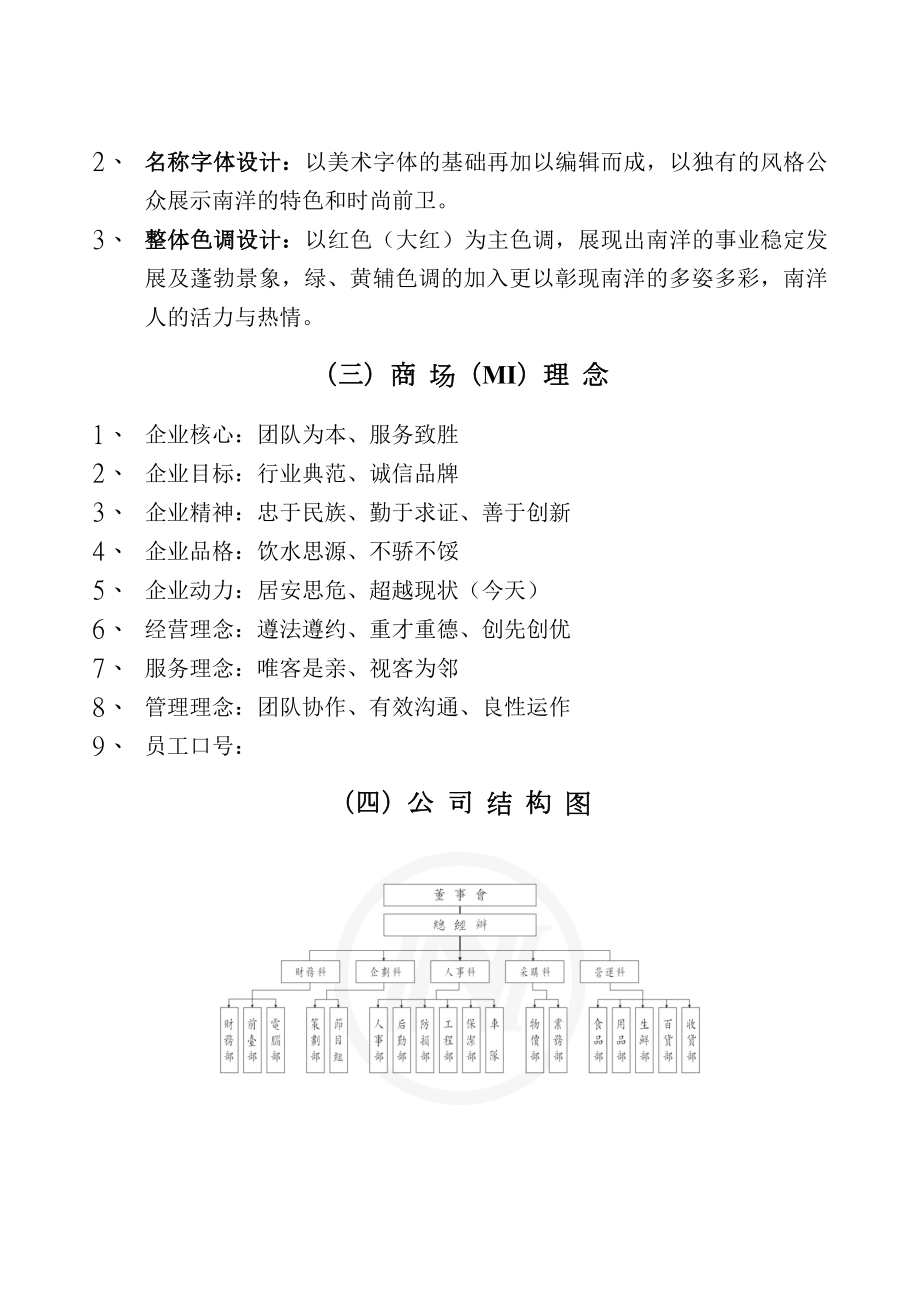 南洋手册正式版.doc_第3页