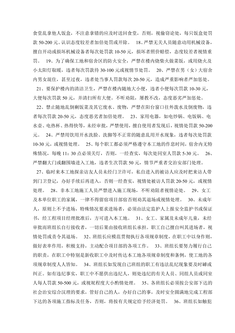 工程项目部管理制度156146030(最新整理） .doc_第3页