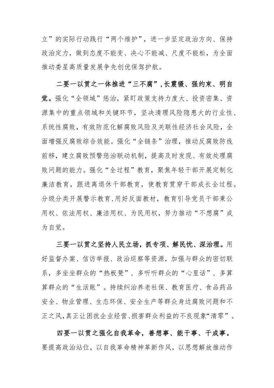 （共3篇）市委领导干部学习二十届中纪委二次全会上的重要讲话精神心得感想.docx_第2页