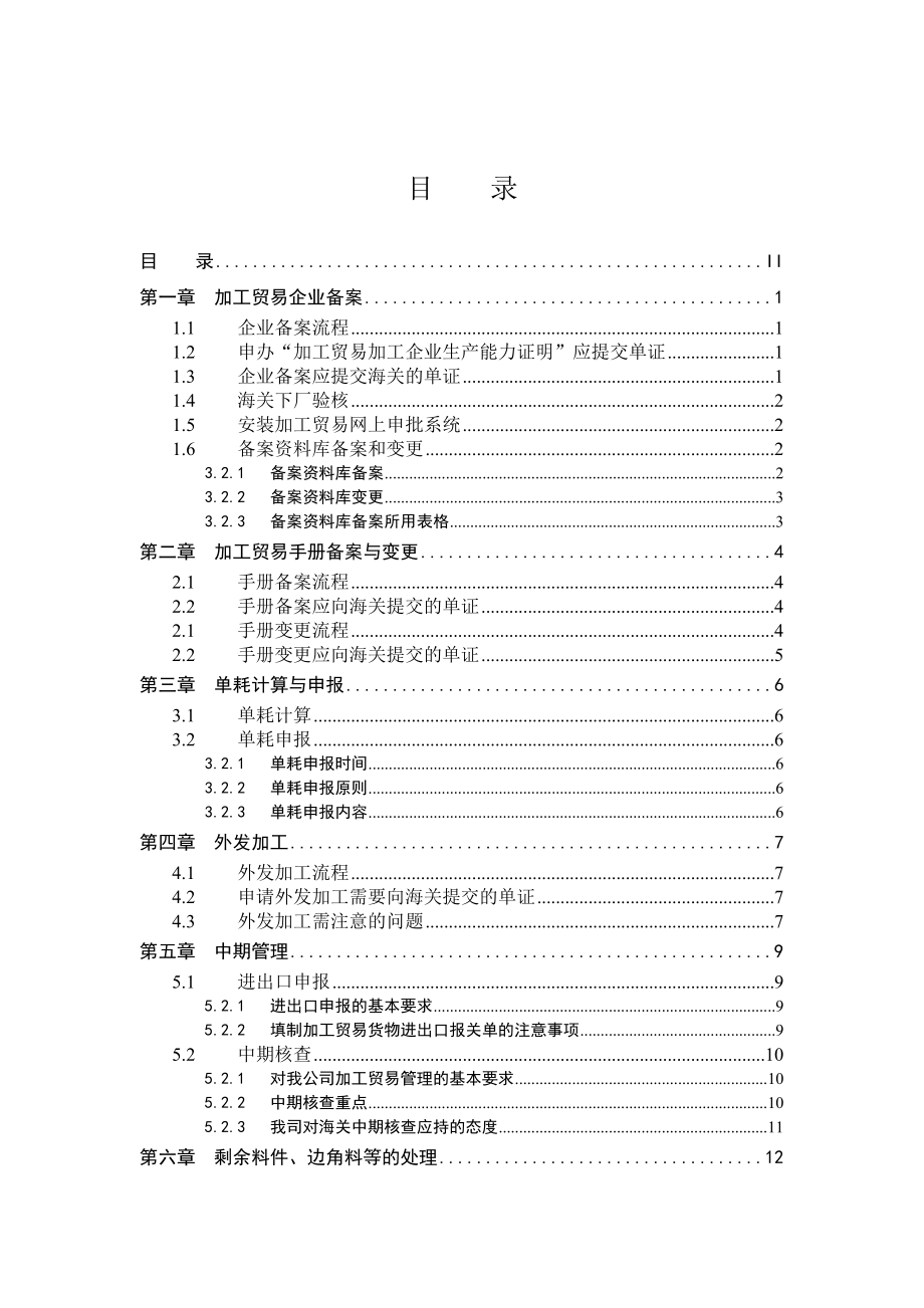 加工贸易海关报备流程及规范.doc_第2页