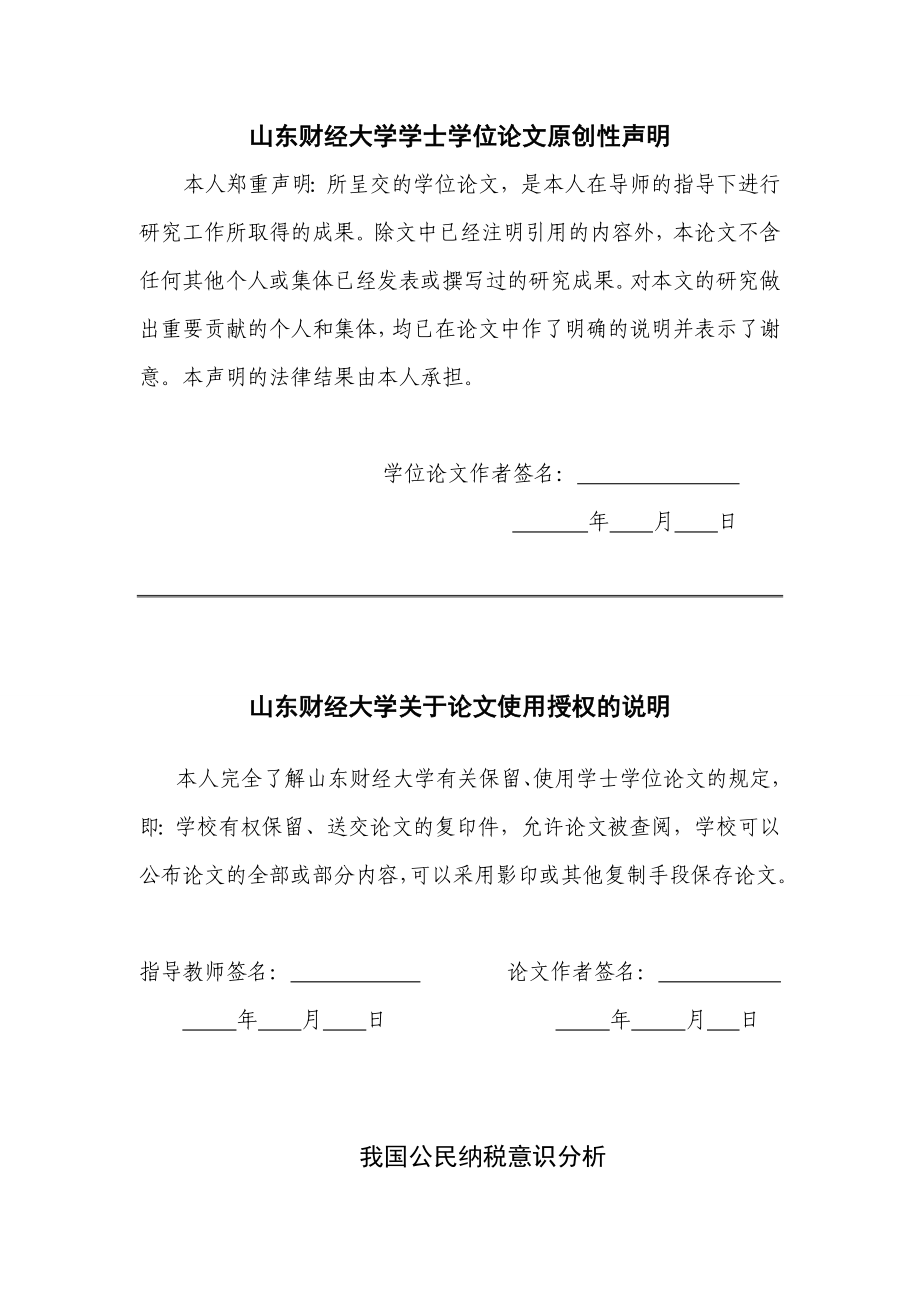 我国公民纳税意识分析.doc_第2页