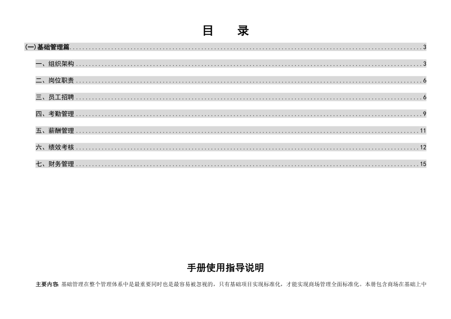 欧派橱柜标准化管理手册一.doc_第1页