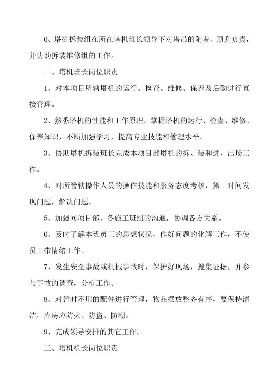 公司塔机管理制度.doc_第2页