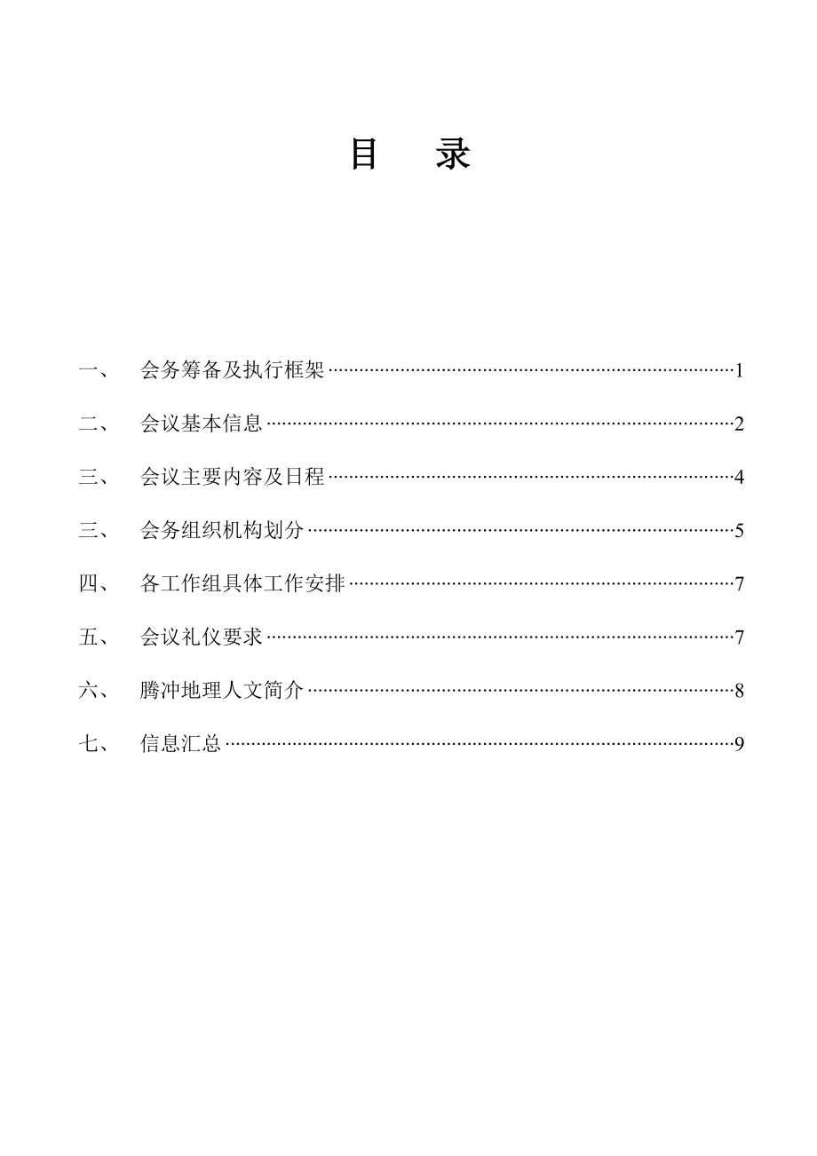 经典会议执行手册.doc_第2页