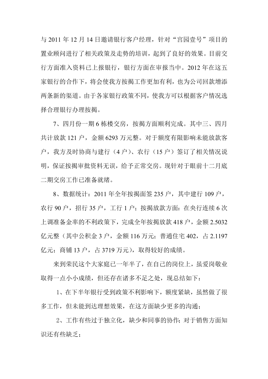 房地产销售按揭专员终总结报告.doc_第2页