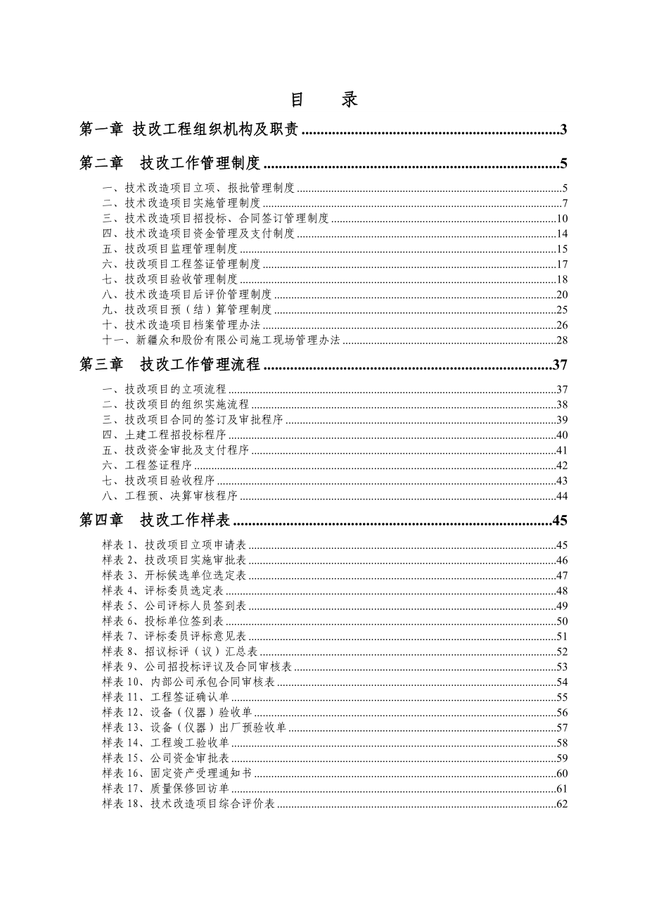 技术改造项目管理制度(最终).doc_第2页