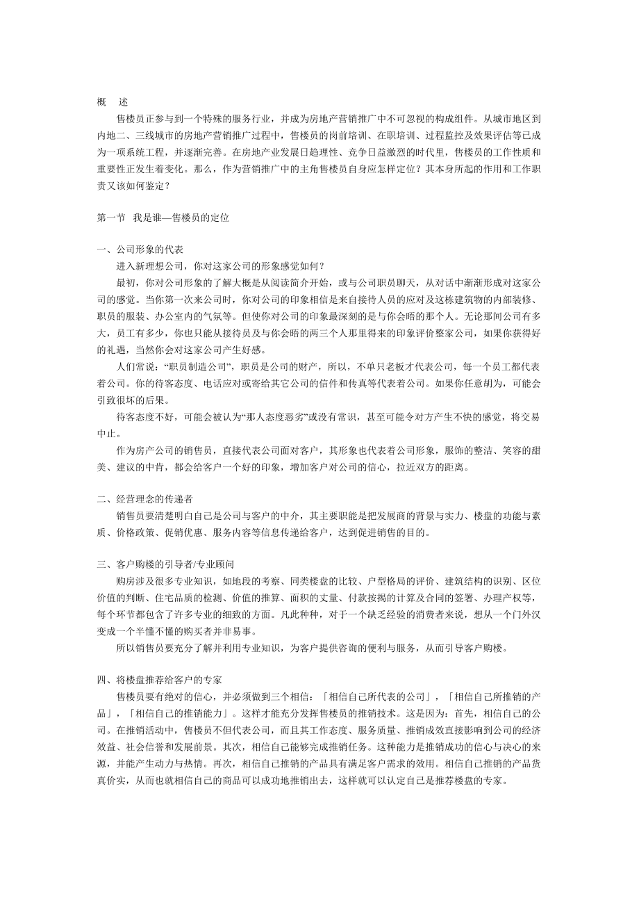 房地产销售培训参考资料.doc_第1页