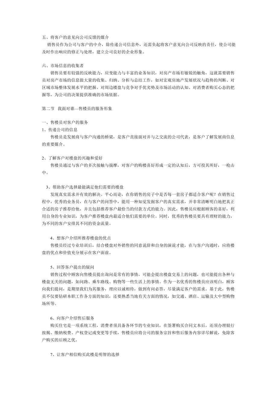 房地产销售培训参考资料.doc_第2页