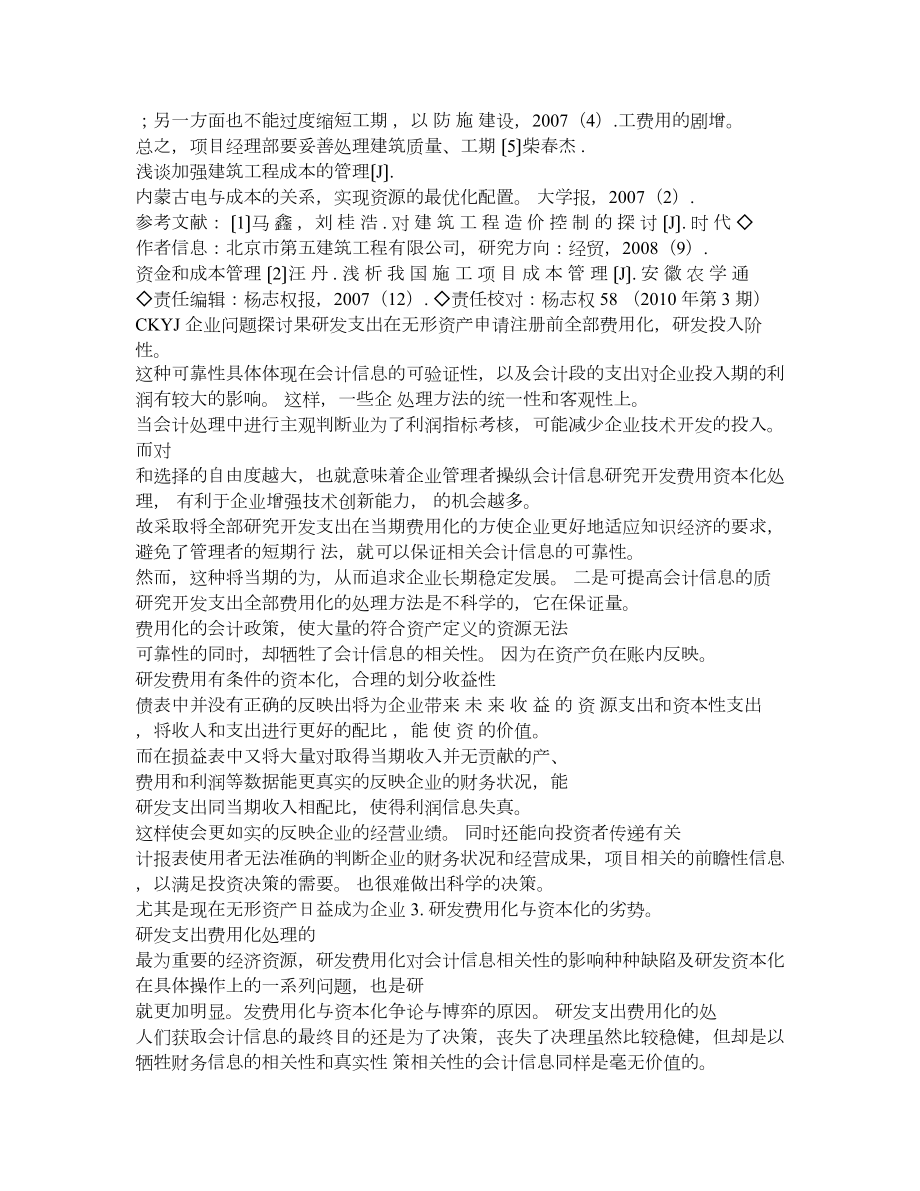 精品对研发支出费用化与资本化博弈问题的探讨.doc_第2页