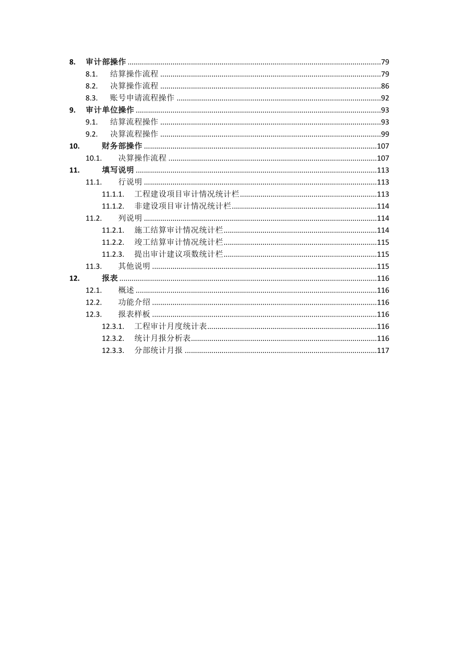 上海联通审计平台.doc_第3页