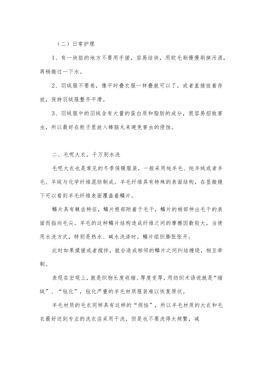 过冬的外衣正确清洗方式.docx_第2页