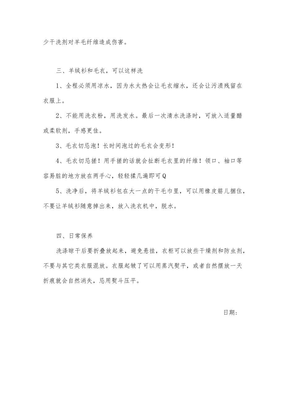 过冬的外衣正确清洗方式.docx_第3页