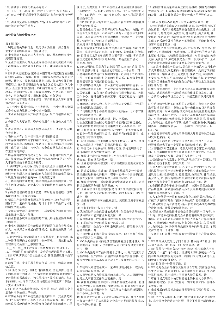 电大专科《资源与运营管理》考试答案小炒（完整版）.doc_第2页