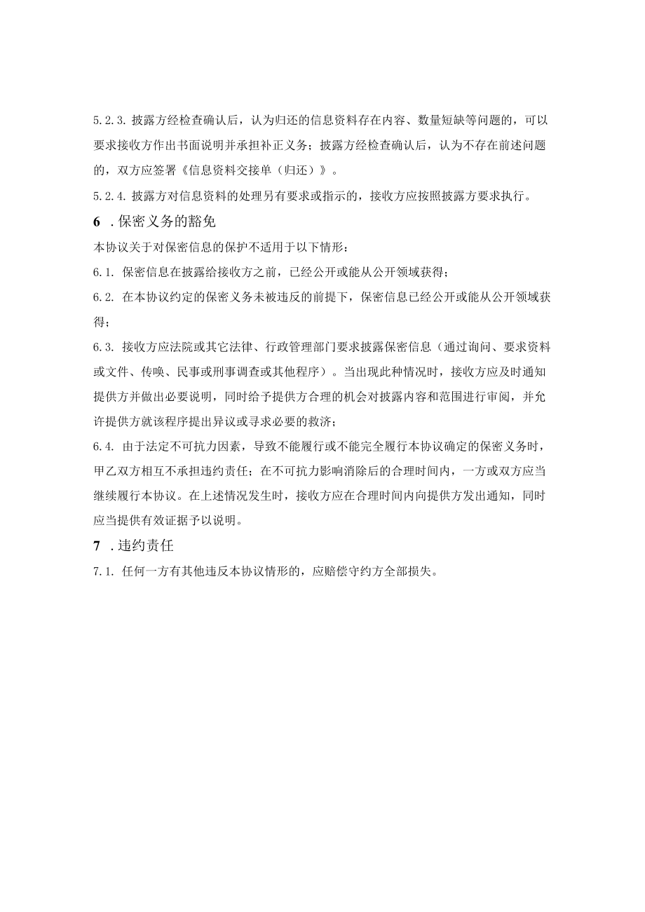 影视剧信息保密协议.docx_第3页