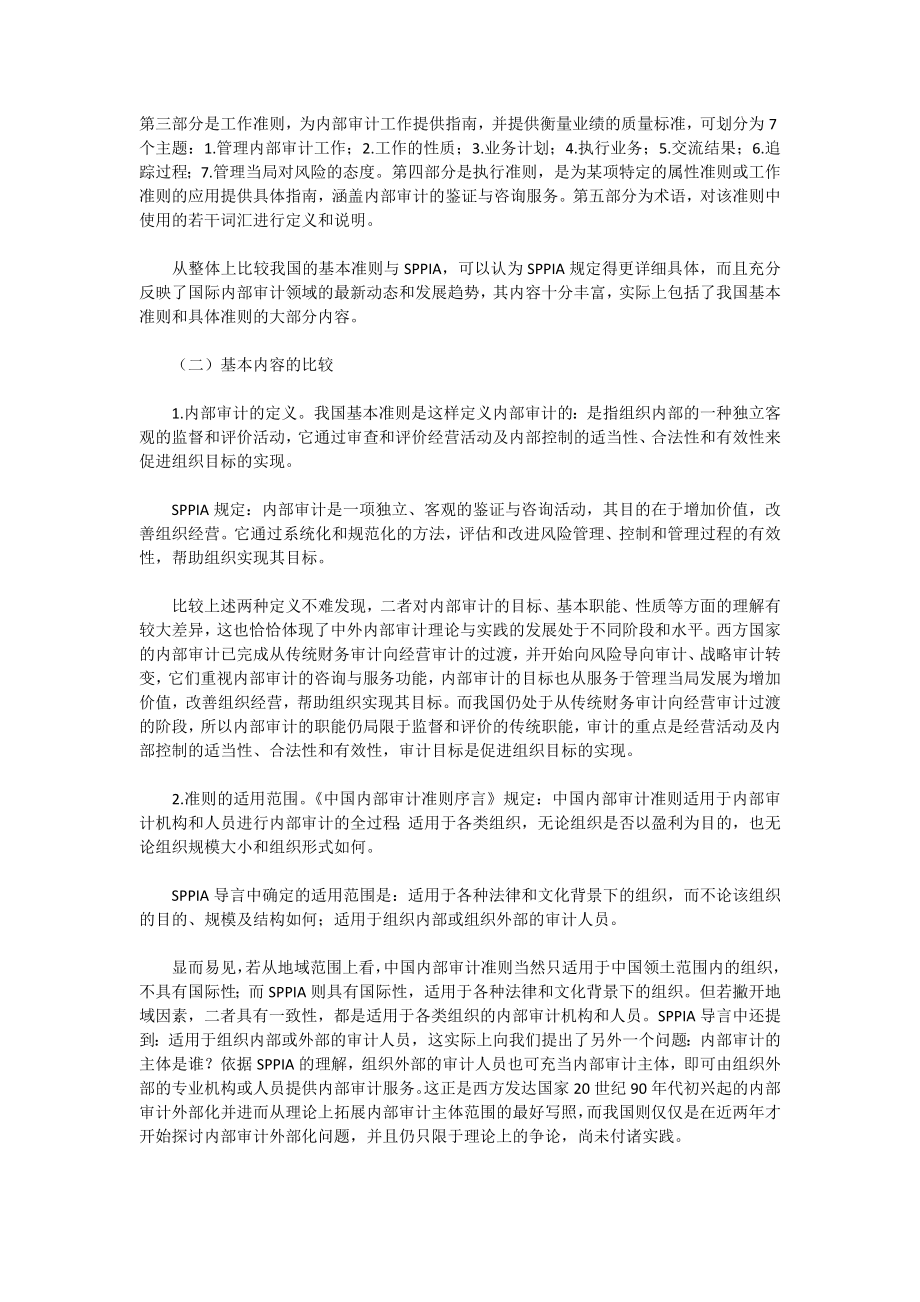 内部审计准则的国际比较研究论文.doc_第3页