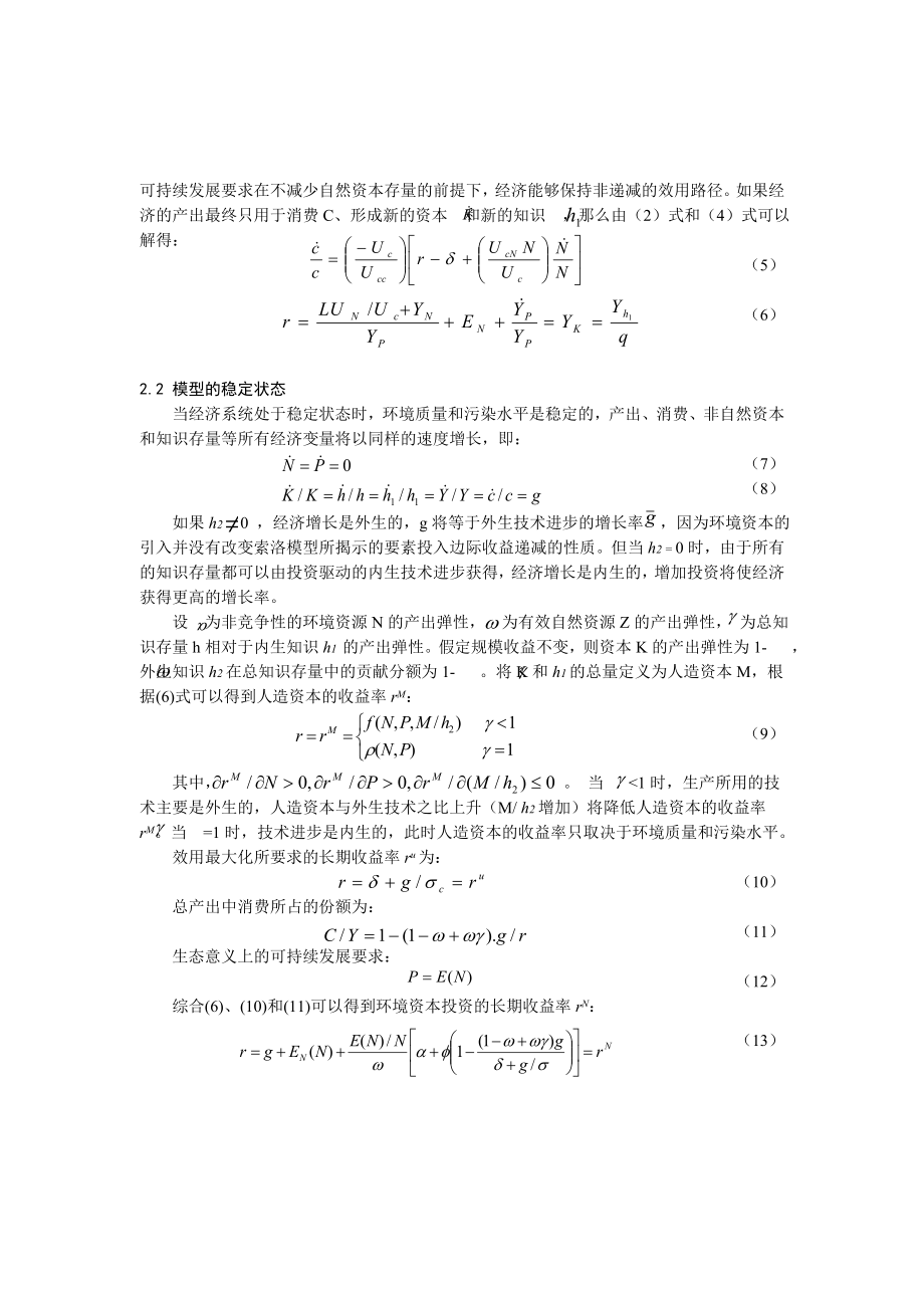 技术进步的内生性与可持续发展.doc_第3页