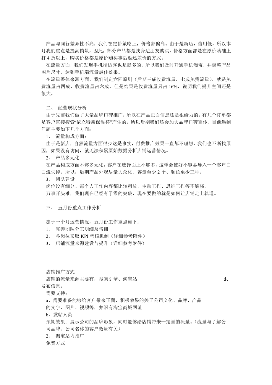 4月份淘宝店铺运营总结与分析报告.doc_第2页