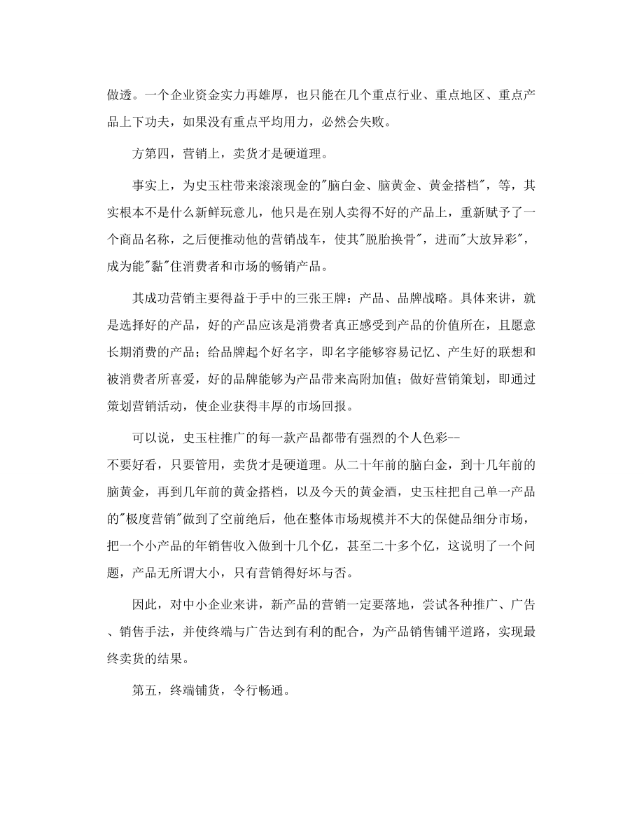 史玉柱的成功启示录.doc_第3页