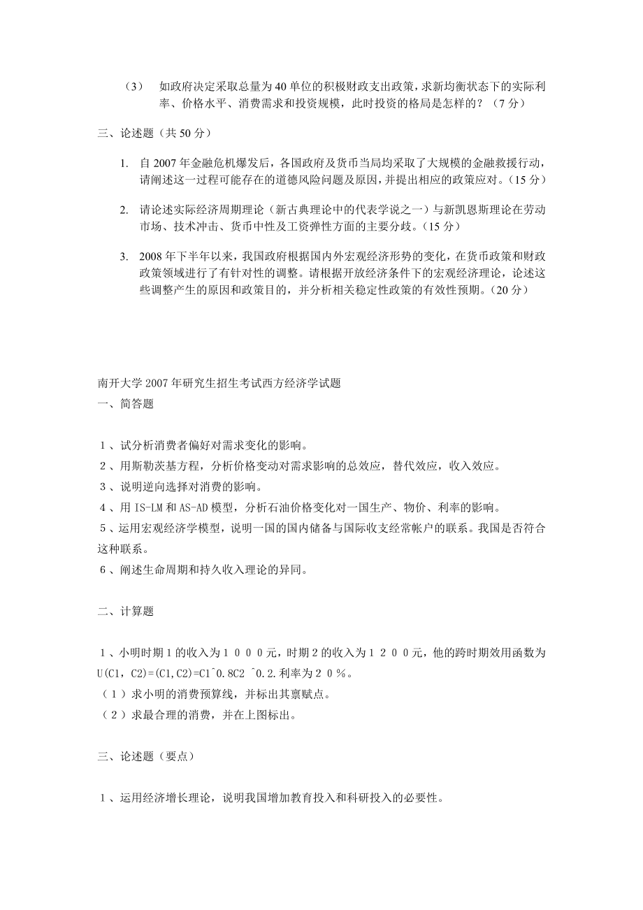 《西方经济学》考研试题.doc_第2页