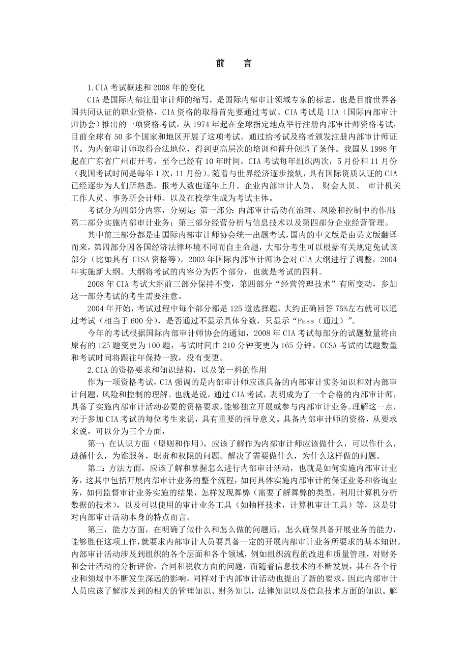 网校CIA Part I 基础班讲义 内部审计在治理、风险和控制中的作用.doc_第1页