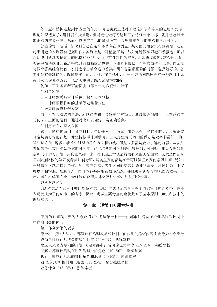 网校CIA Part I 基础班讲义 内部审计在治理、风险和控制中的作用.doc_第3页