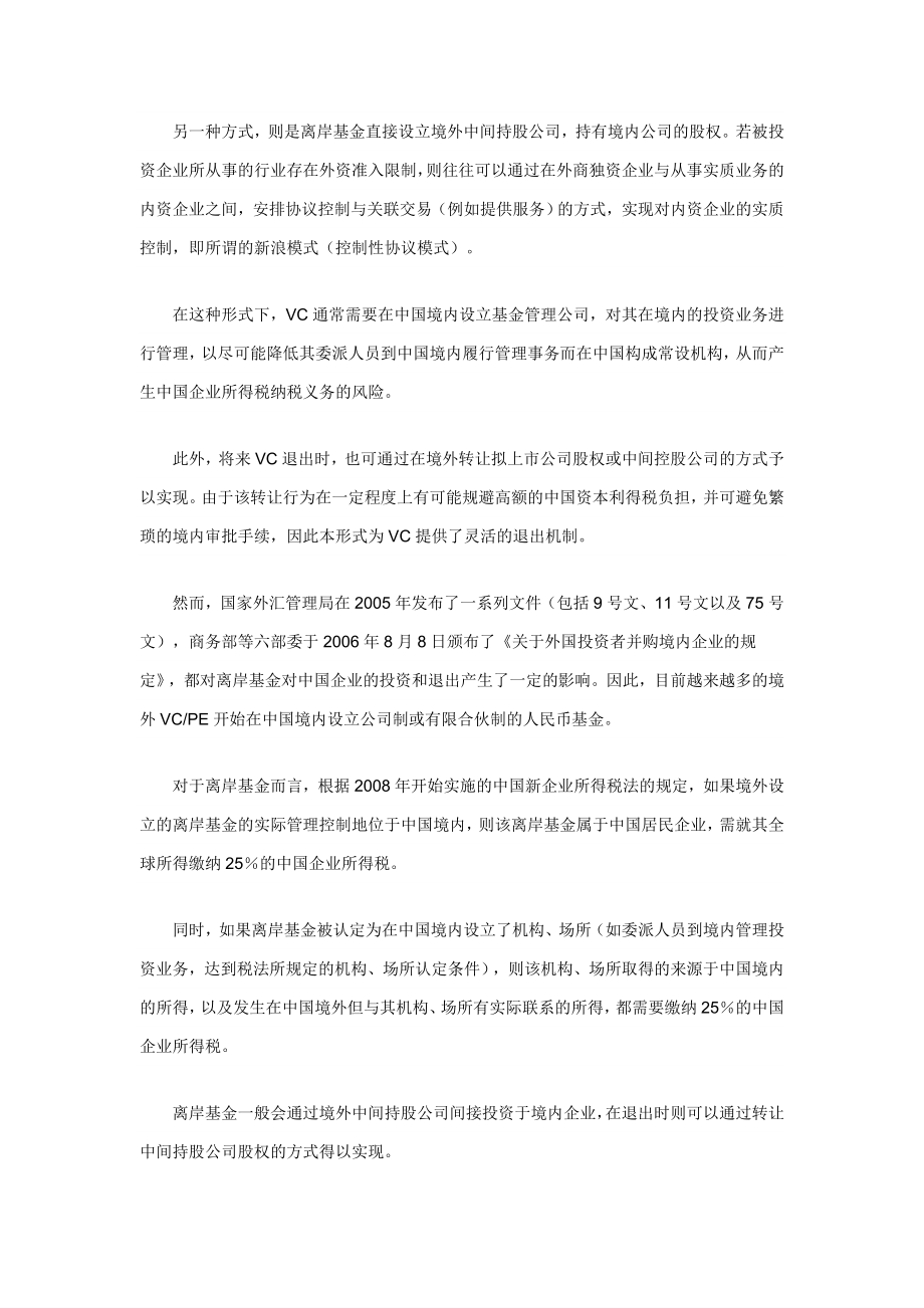 VC及PE的中国税务解读.doc_第2页