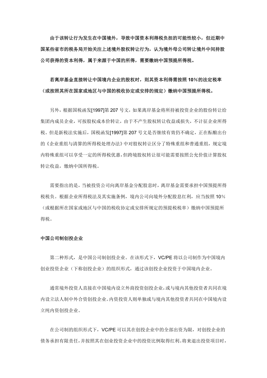 VC及PE的中国税务解读.doc_第3页