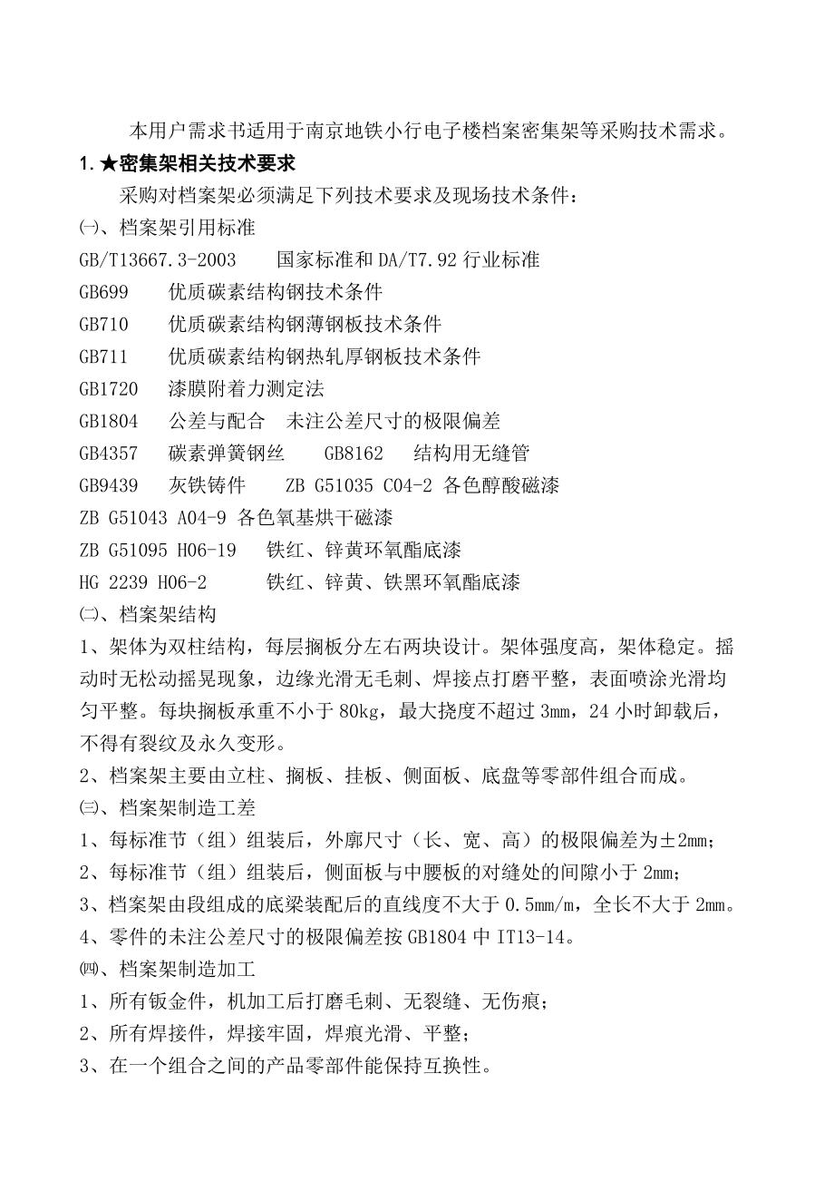 南京地铁运营有限责任公司.doc_第2页