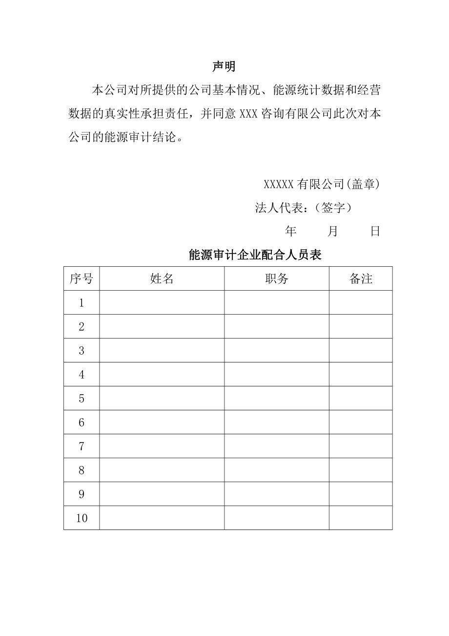 XX钢管生产企业能源审计报告（优秀甲级资质报告）.doc_第3页