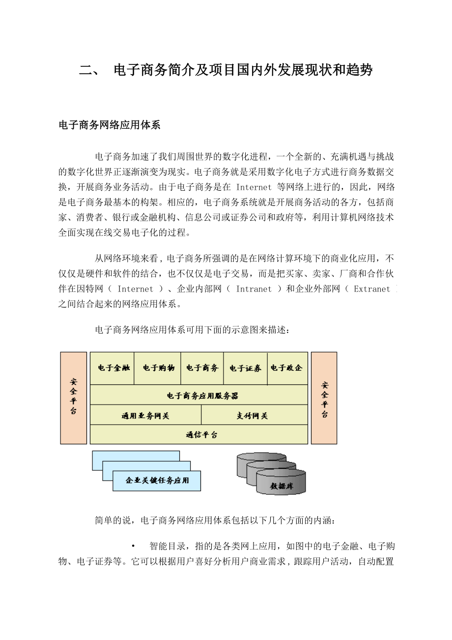 宁波电商项目发展规划.doc_第2页