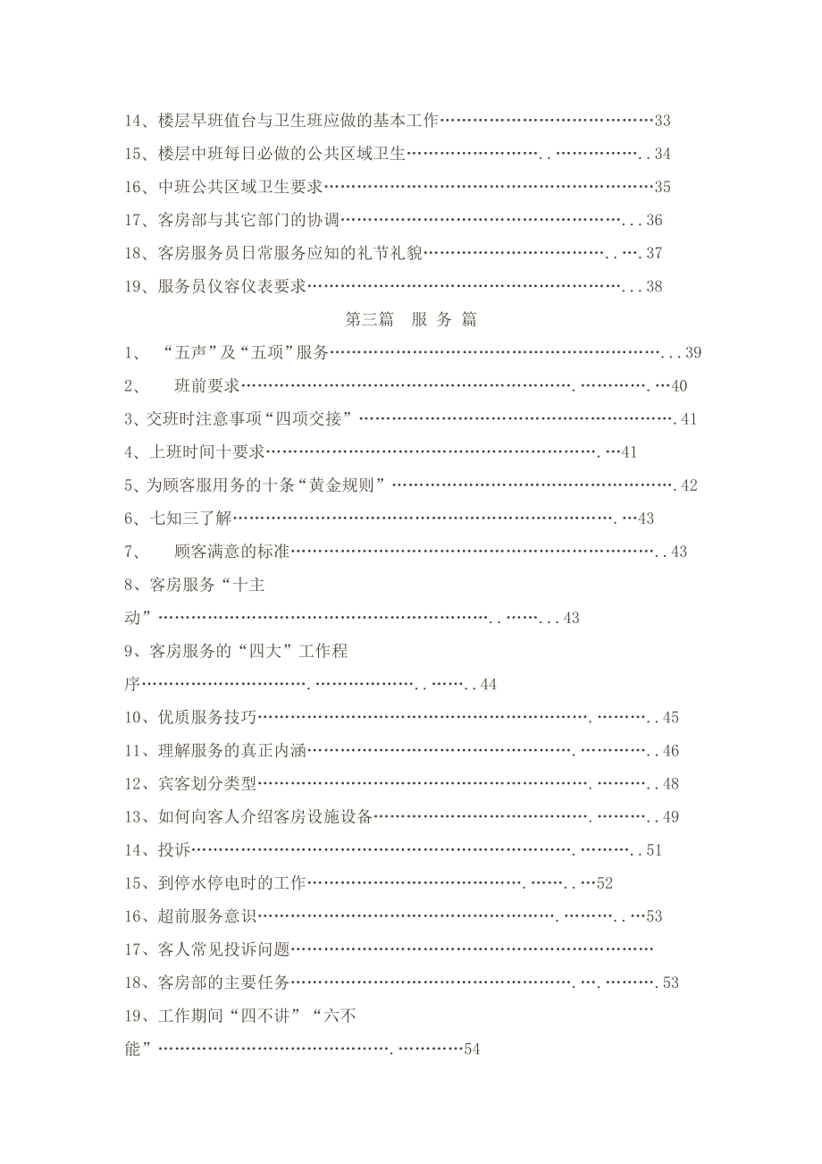 星级酒店客户管理手册制度 酒店客房管理资料 酒店管理客房部培训资料.doc_第2页