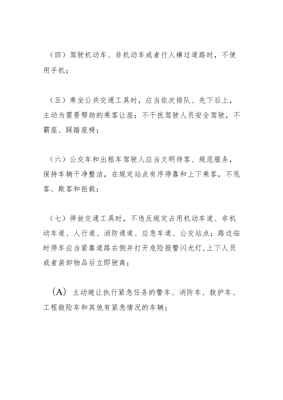 做文明有礼南阳人 展现文明南阳风貌文明出行自觉遵守下列规定.docx_第2页