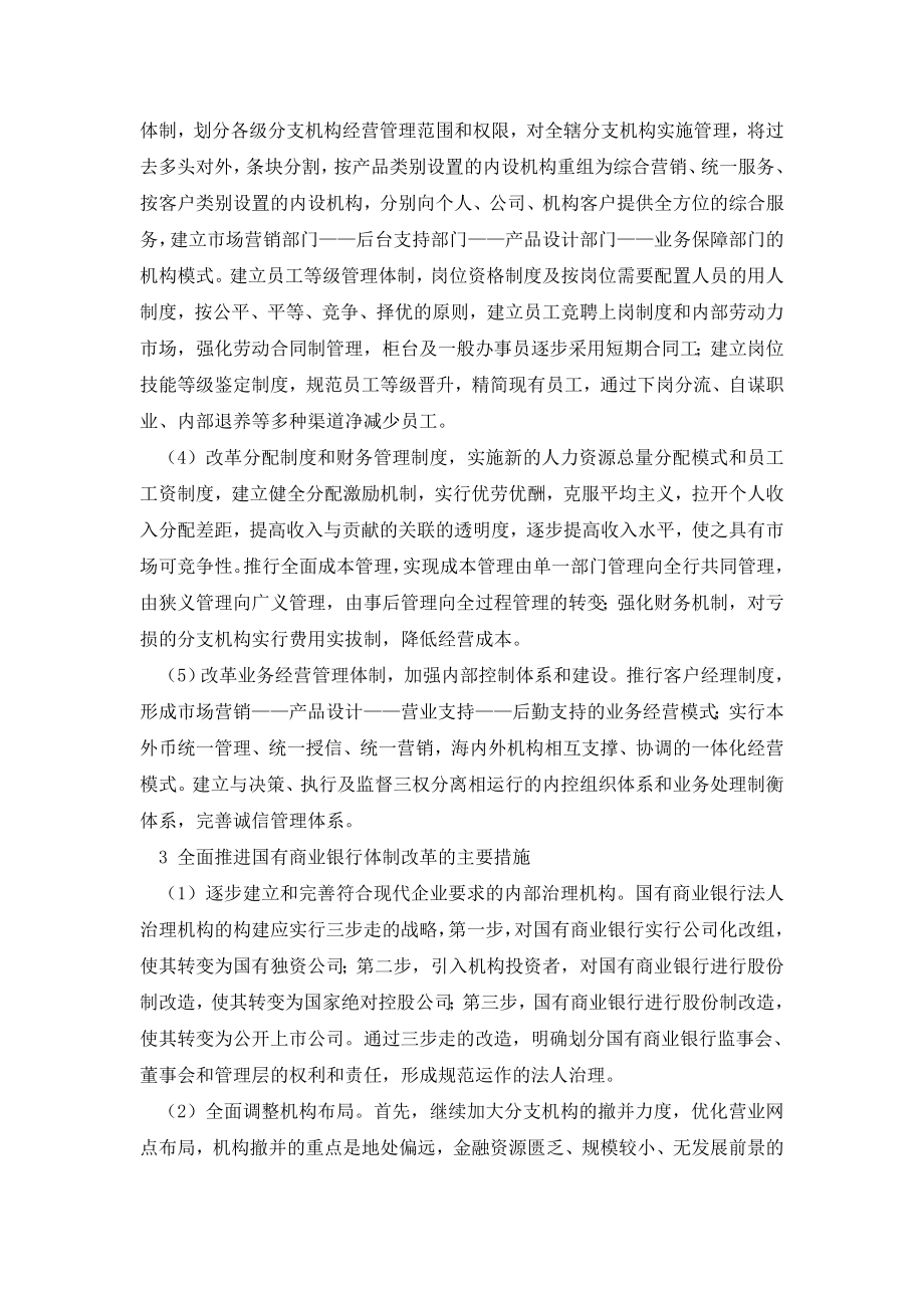 入世后国有商业银行面临的形势及对策.doc_第2页