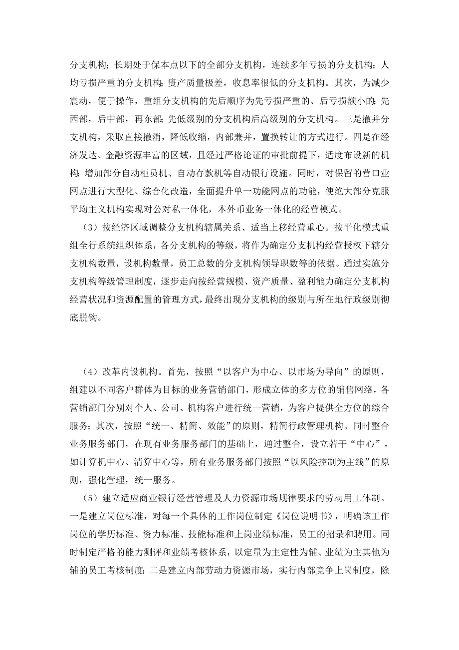 入世后国有商业银行面临的形势及对策.doc_第3页