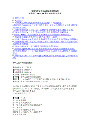 集体所有制企业改制参考政策.doc