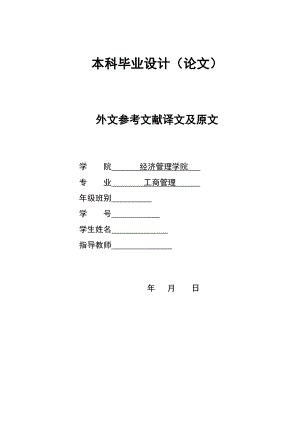 2869.B加强XXX市中小民营企业销售管理之研究 外文参考文献译文及原文doc.doc