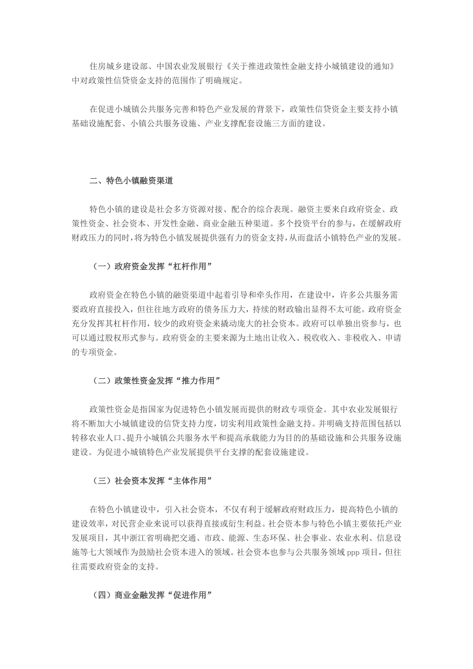 特色小镇的PPP投融资模式.doc_第2页