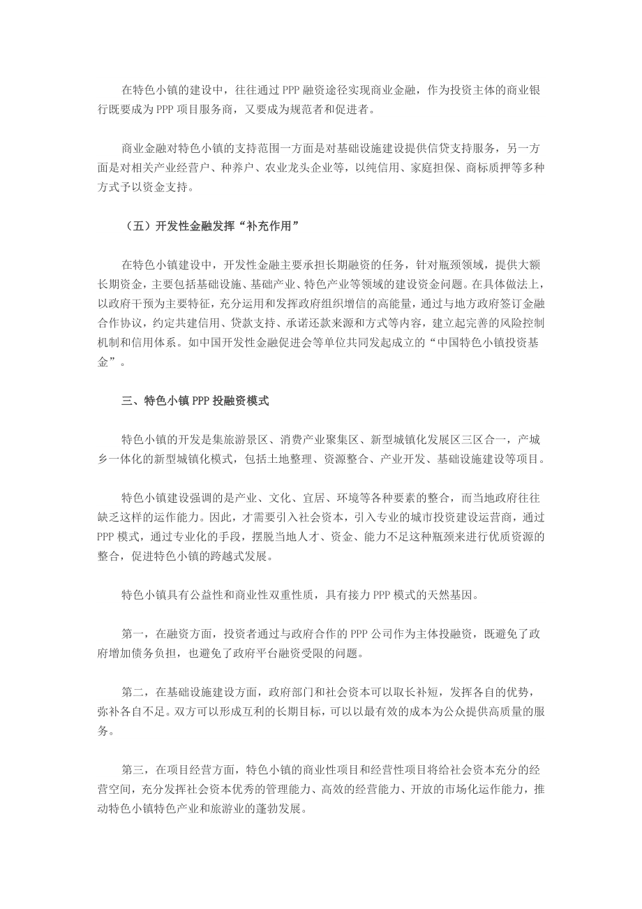 特色小镇的PPP投融资模式.doc_第3页