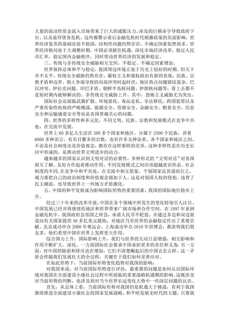 当前国际形势的特点.doc_第2页