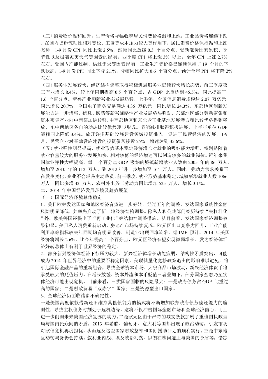 中国经济预测及宏观调控.doc_第2页