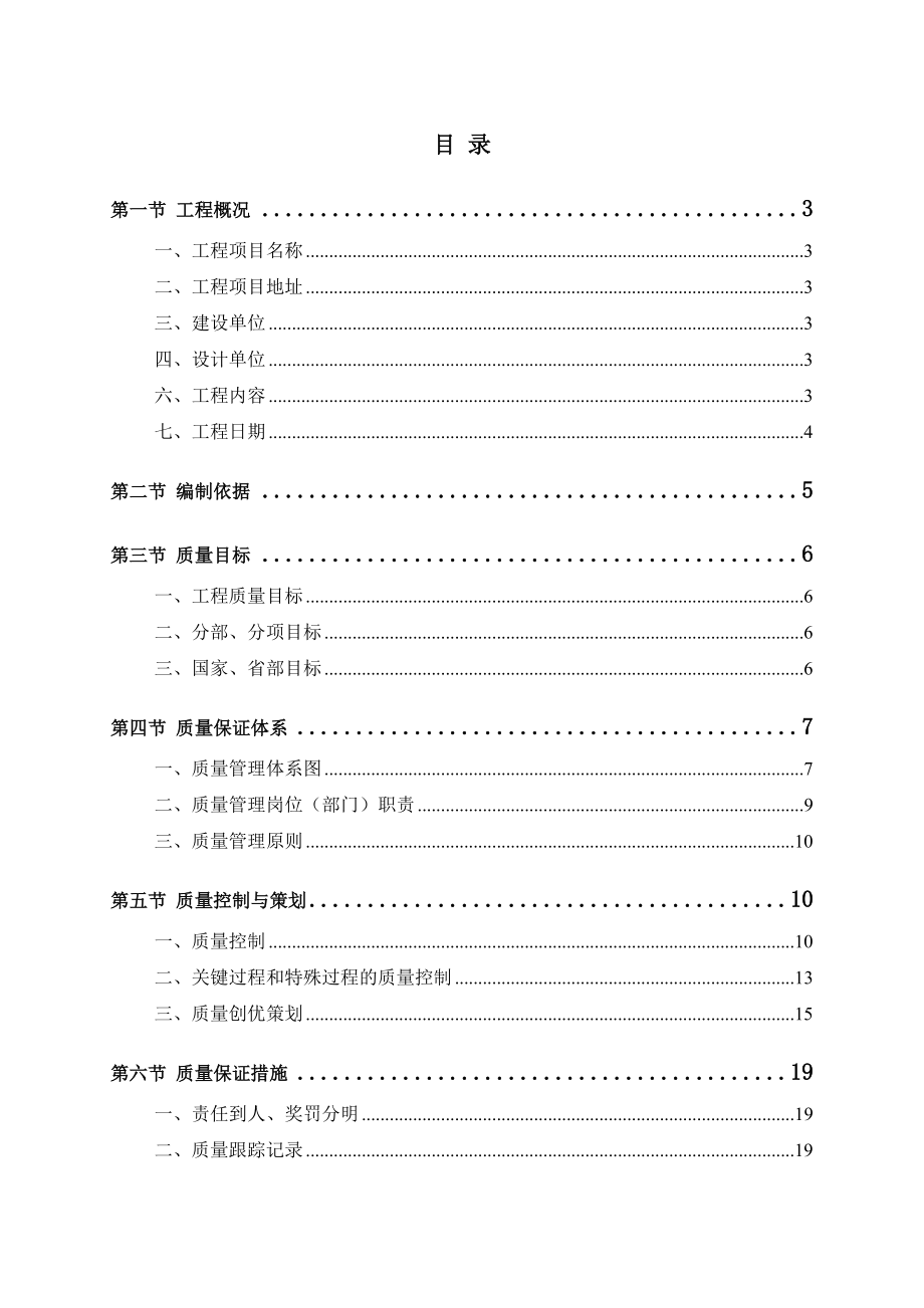 质量管理方案.doc_第1页