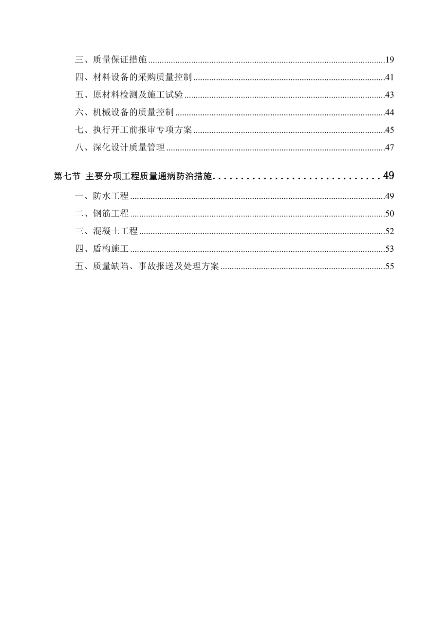 质量管理方案.doc_第2页