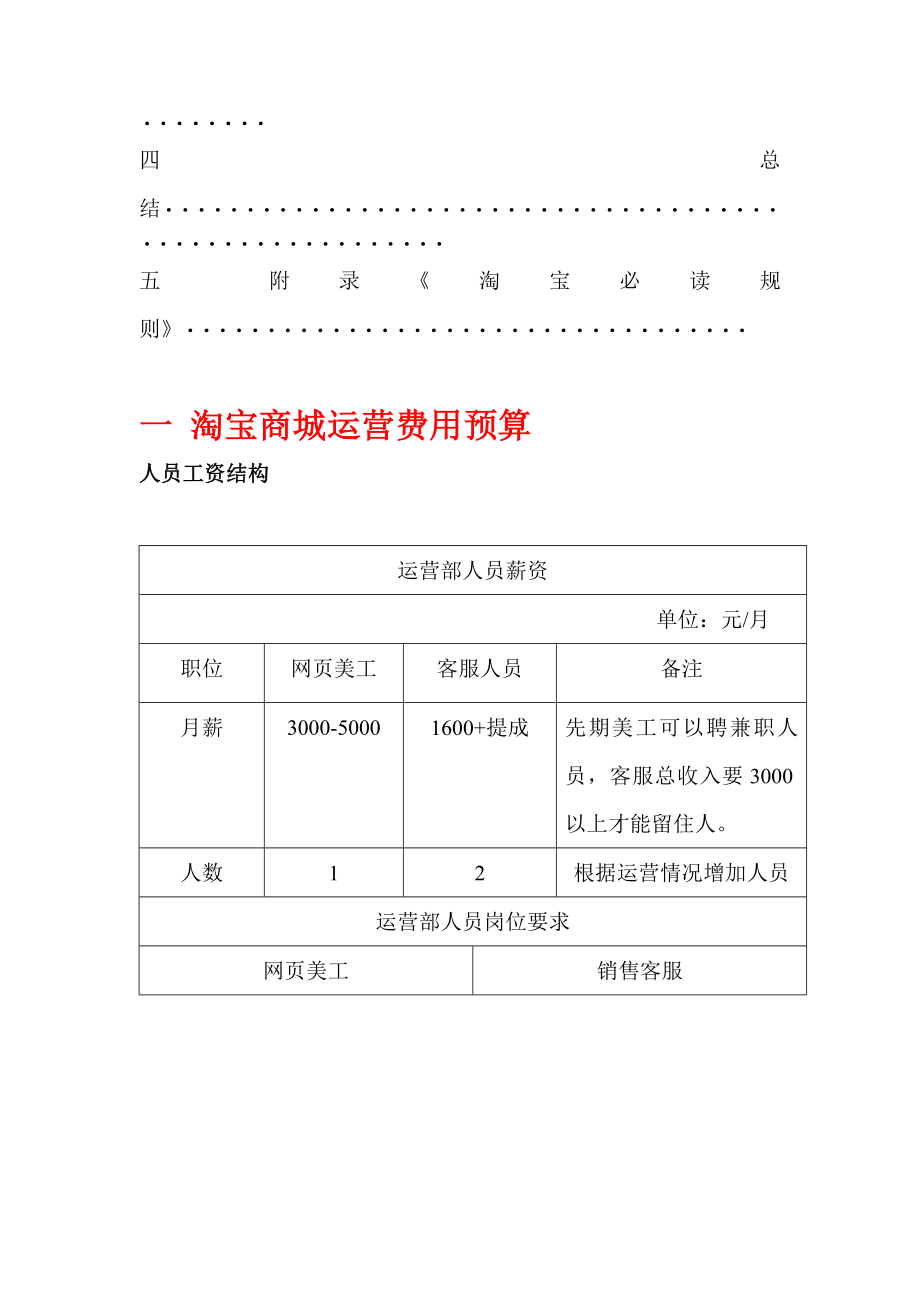 淘宝商城手机类旗舰店运营计划书.doc_第2页