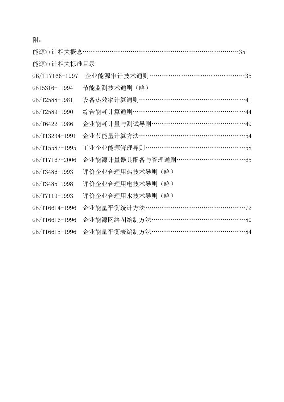 山东省能源审计手册 .doc_第3页