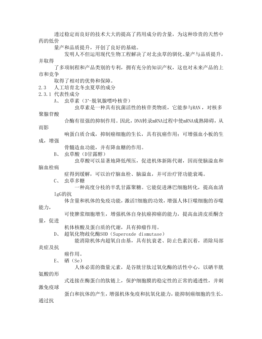 云南某咨询有限公司中药通路销售商业计划书.doc_第3页