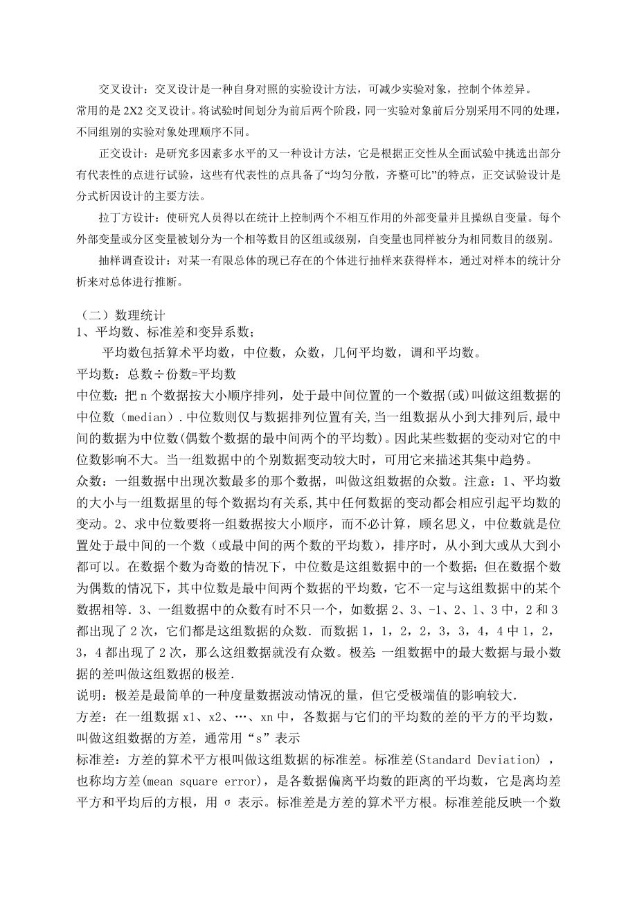 quan畜牧专业基础与实务(中级)复习资料.doc_第2页