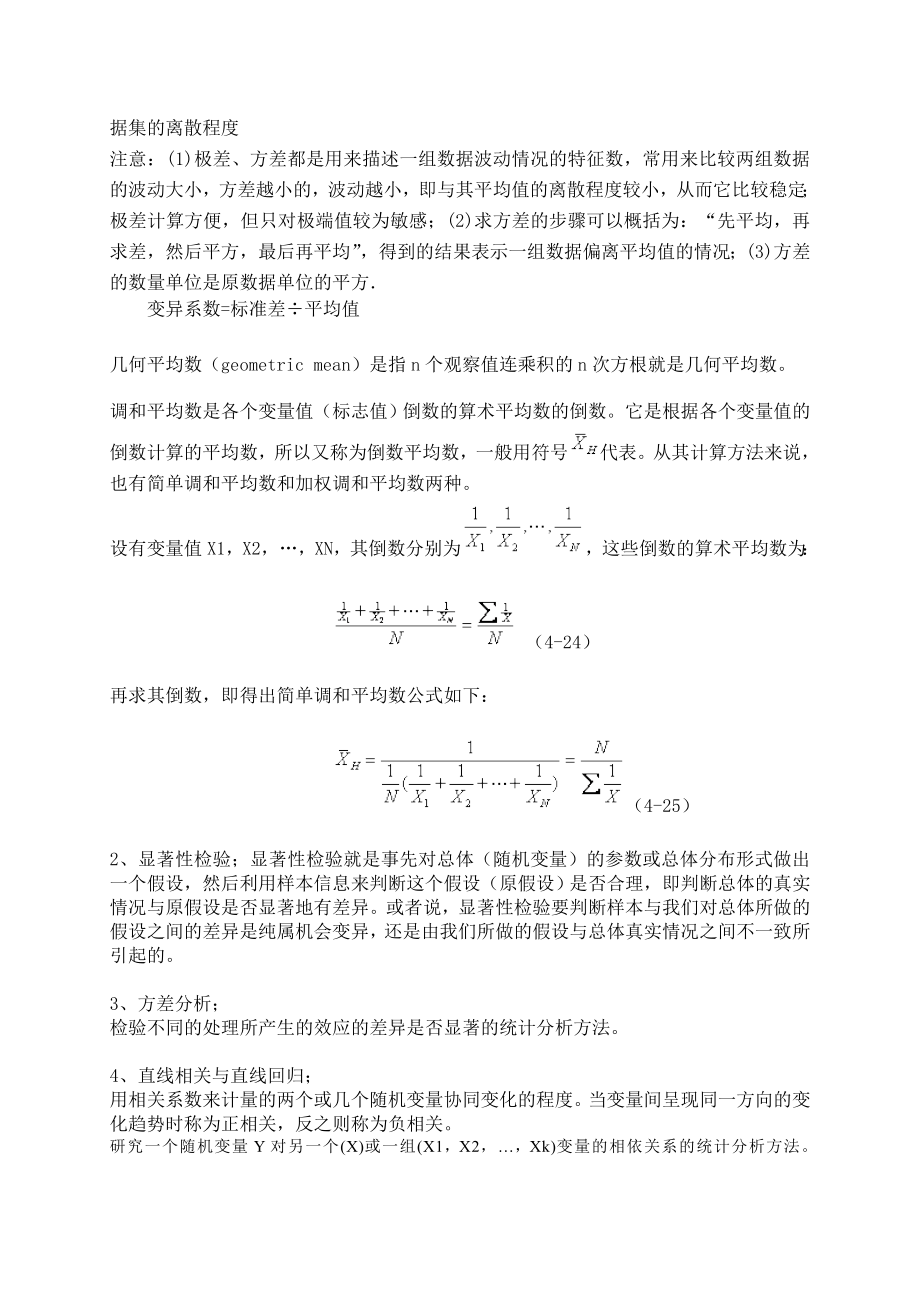 quan畜牧专业基础与实务(中级)复习资料.doc_第3页