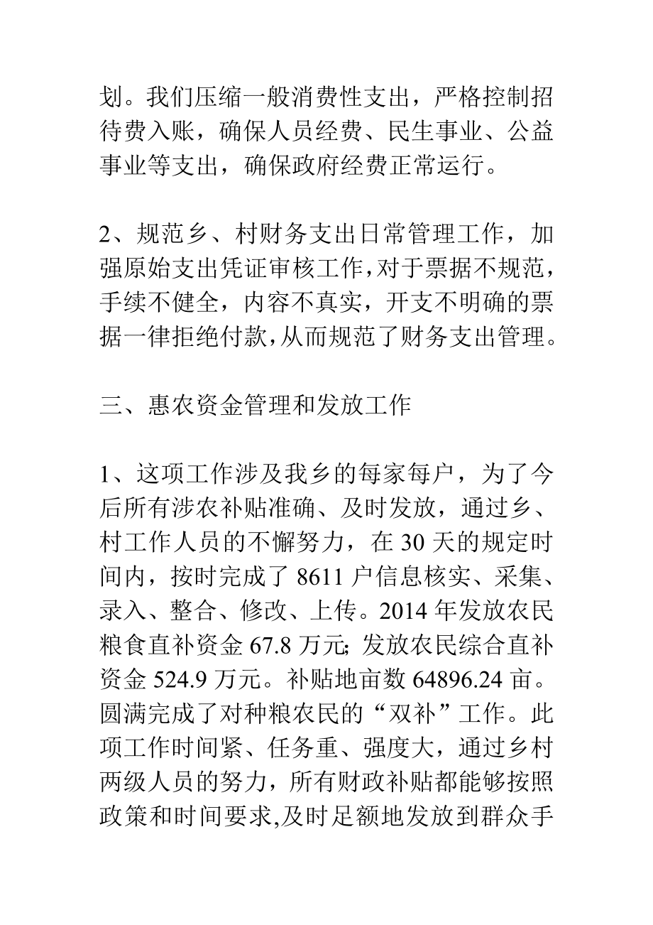 最新乡财政所总结.doc_第2页