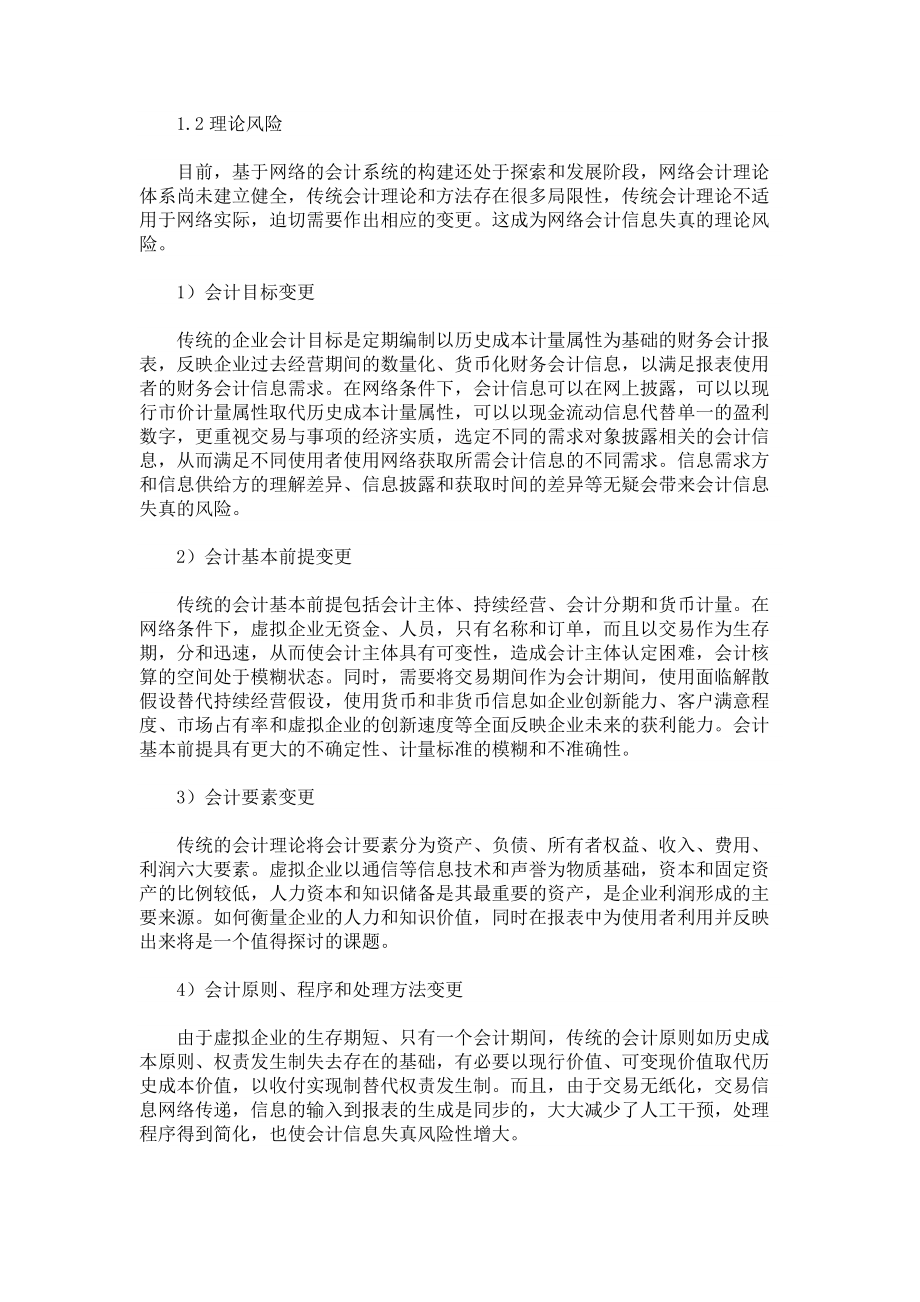 会计审计论文网络会计信息失真的风险及对策.doc_第3页