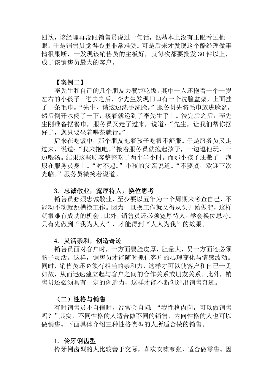 顶尖销售六步曲.doc_第2页